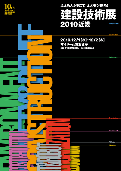 建設技術展アーカイブ