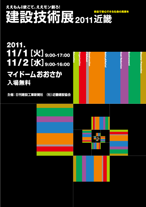 建設技術展アーカイブ