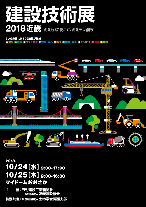 建設技術展アーカイブ