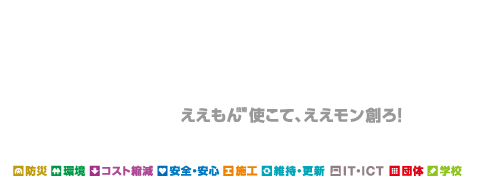 建設技術展2018近畿