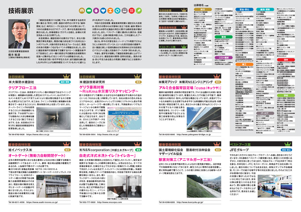 技術展示