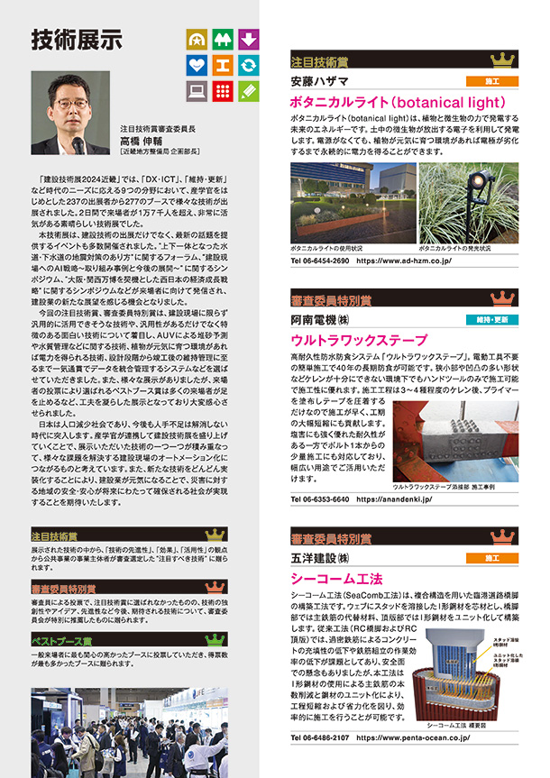 技術展示