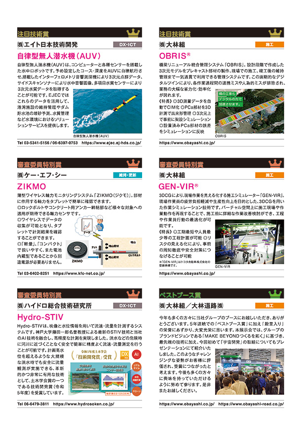 技術展示